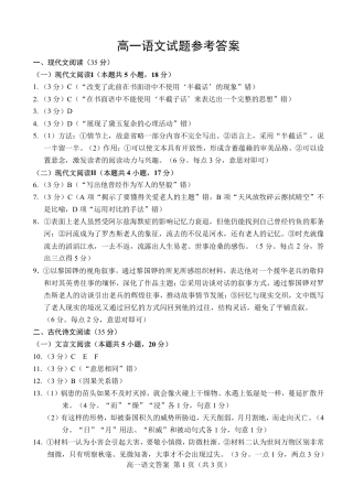 山东省菏泽市2023-2024学年高一下学期7月期末考试语文答案.pdf