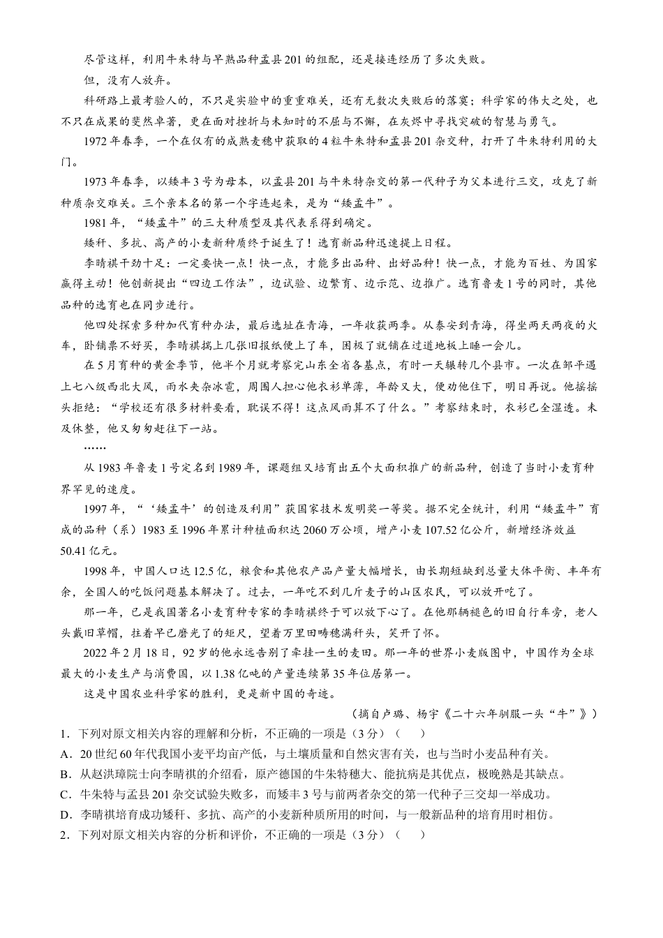 山东省菏泽市2024-2025学年高一上学期11月期中考试语文试题（A卷）（含答案）.docx_第2页