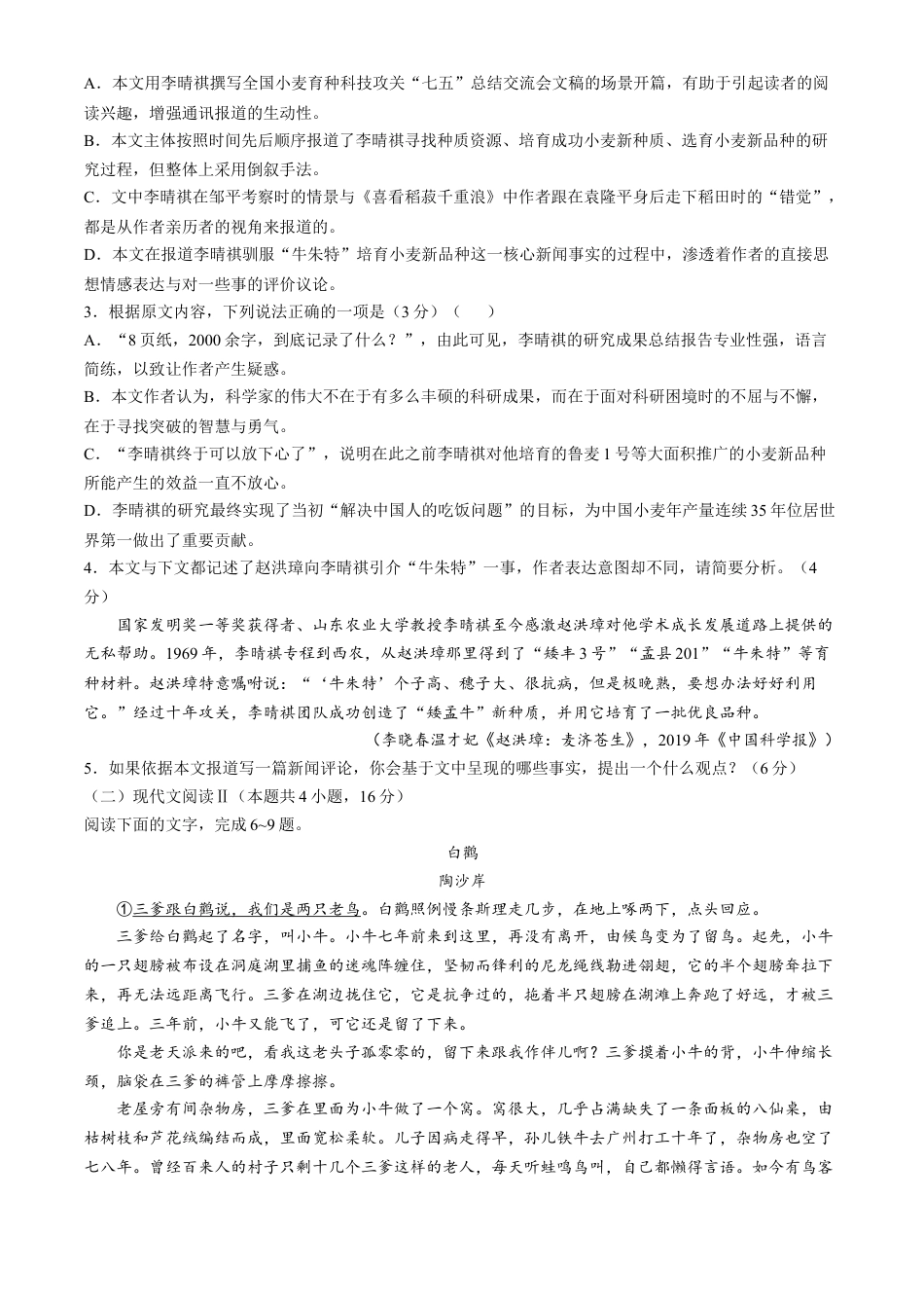 山东省菏泽市2024-2025学年高一上学期11月期中考试语文试题（A卷）（含答案）.docx_第3页