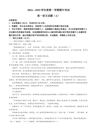 山东省菏泽市2024-2025学年高一上学期11月期中考试语文试题（A卷）（含答案）.docx