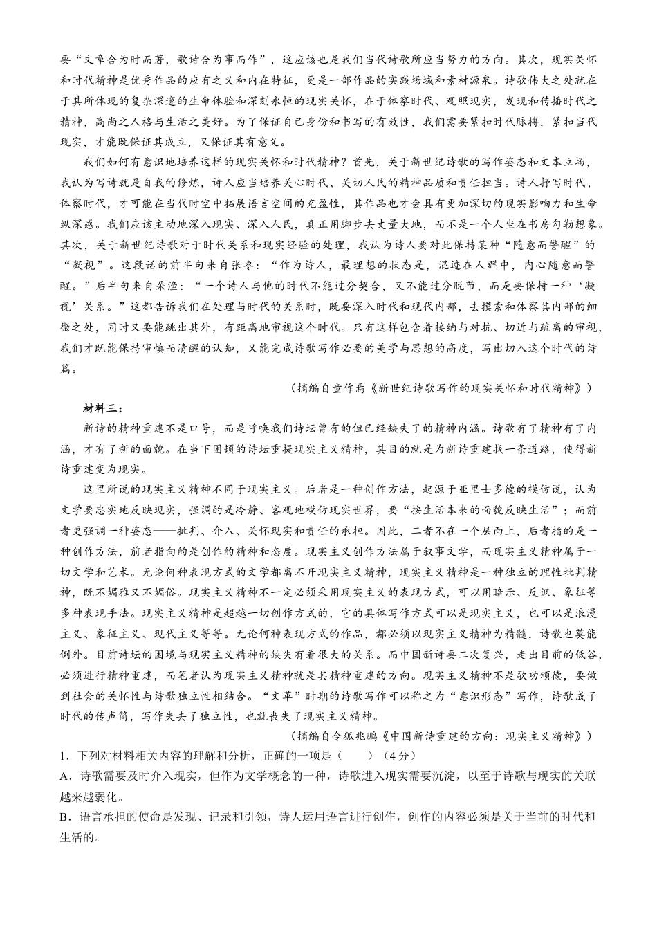 山东省菏泽市鄄城县第一中学2024-2025学年高一上学期10月月考语文试题.docx_第2页