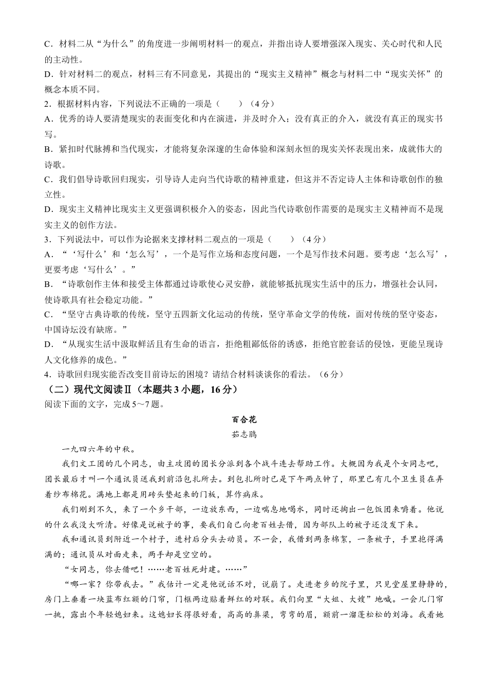 山东省菏泽市鄄城县第一中学2024-2025学年高一上学期10月月考语文试题.docx_第3页