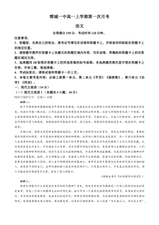 山东省菏泽市鄄城县第一中学2024-2025学年高一上学期10月月考语文试题.docx