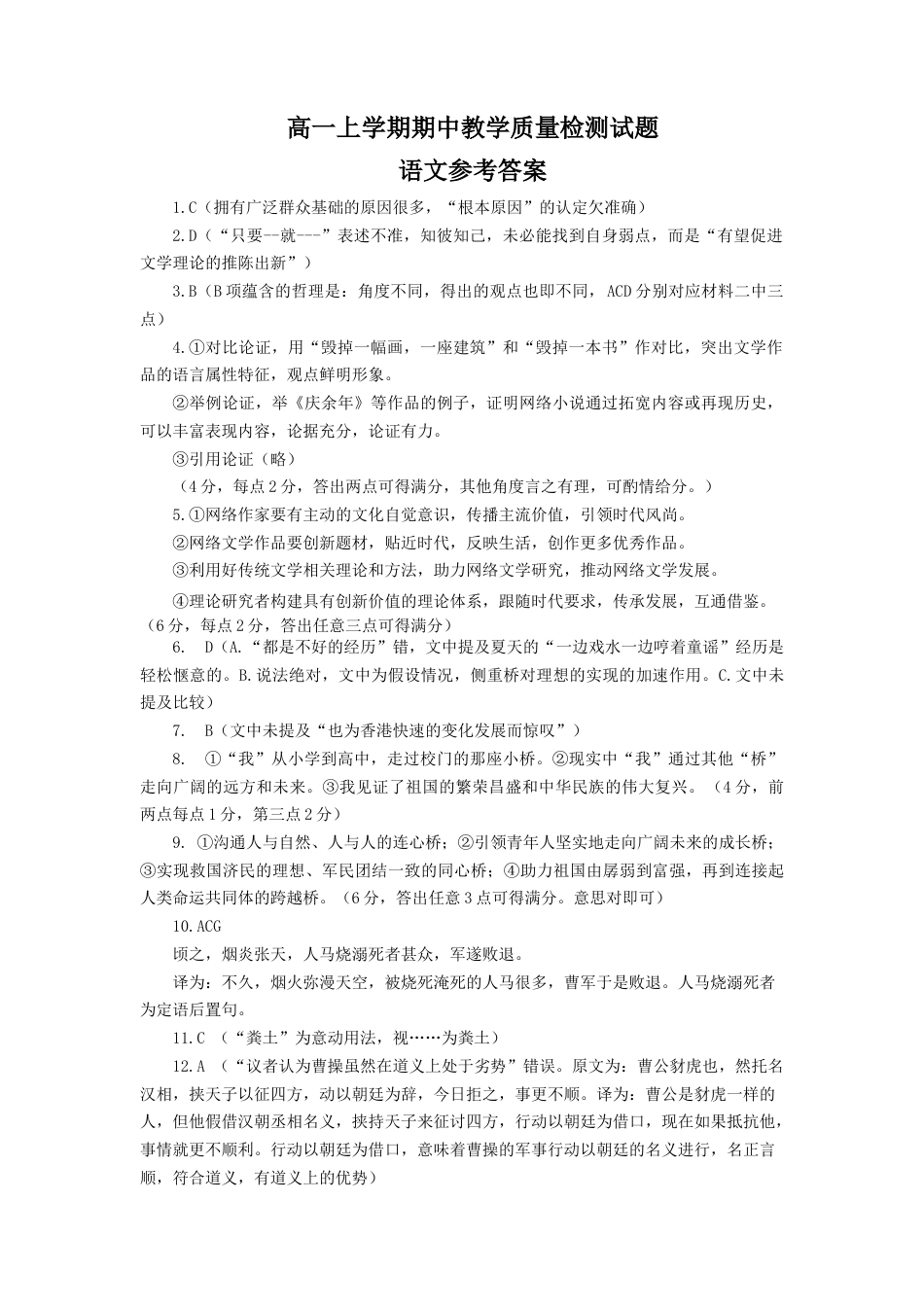 山东省聊城市2024-2025学年高一上学期11月期中考试语文答案.docx_第1页