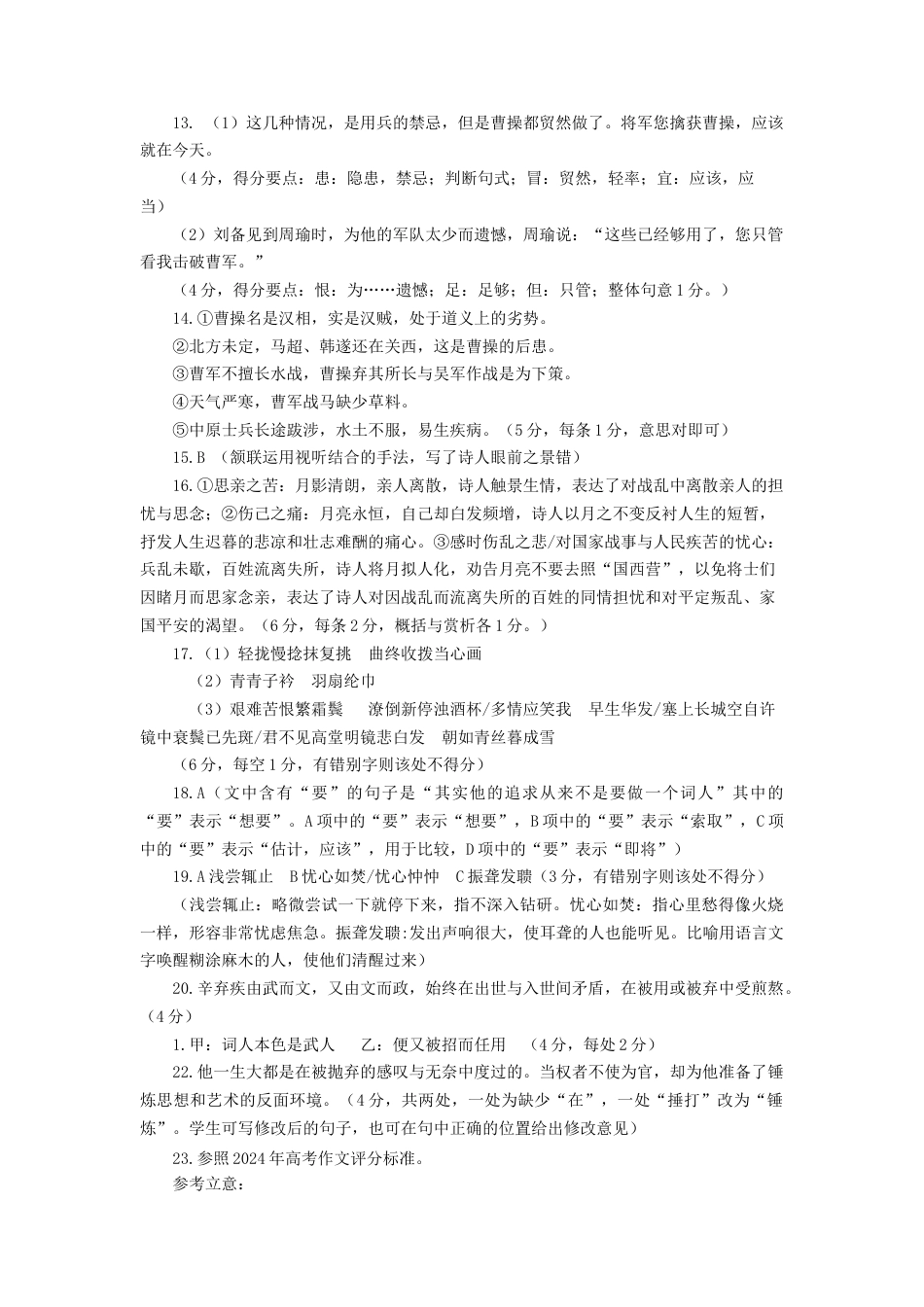山东省聊城市2024-2025学年高一上学期11月期中考试语文答案.docx_第2页