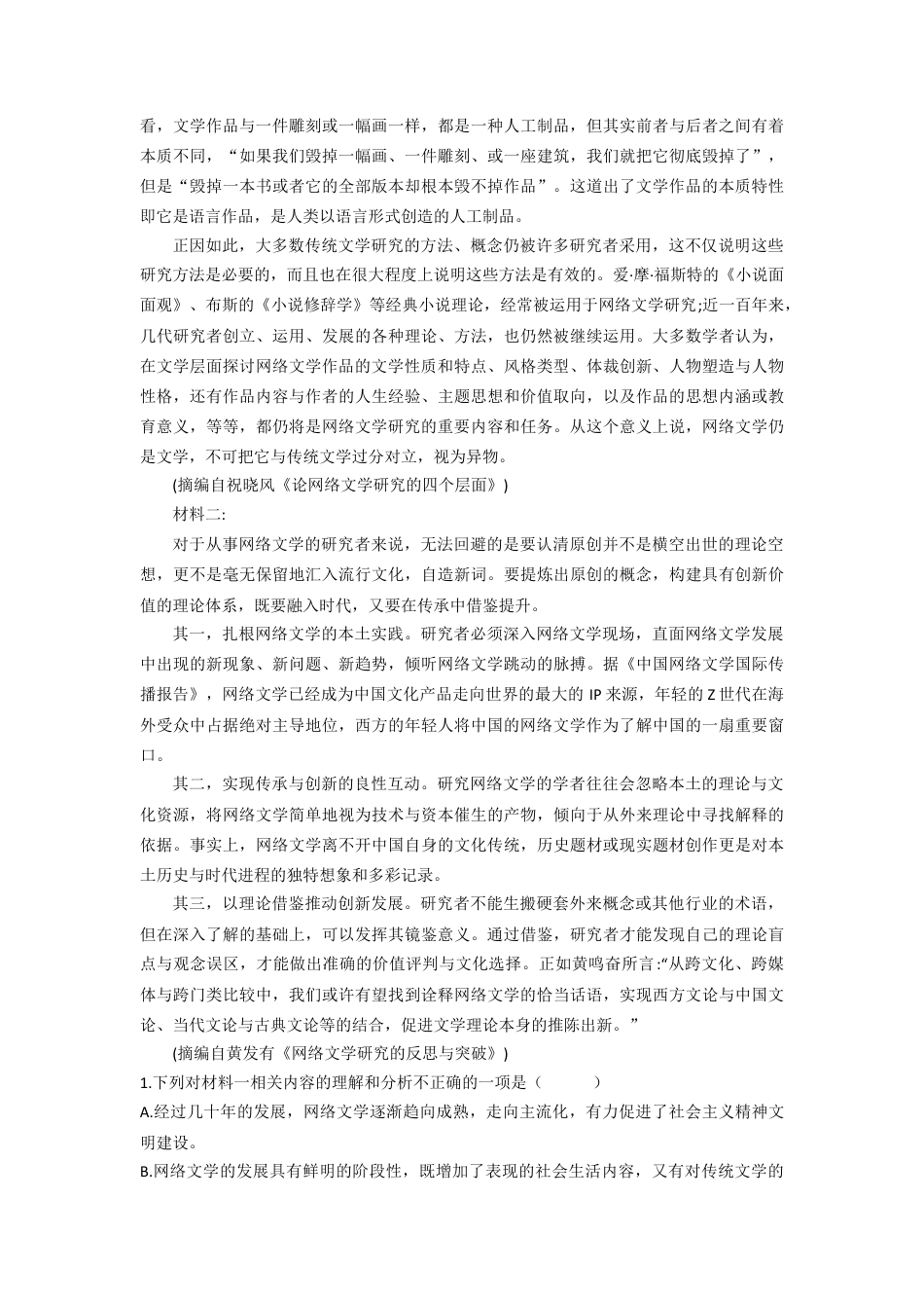 山东省聊城市2024-2025学年高一上学期11月期中考试语文试题.docx_第2页