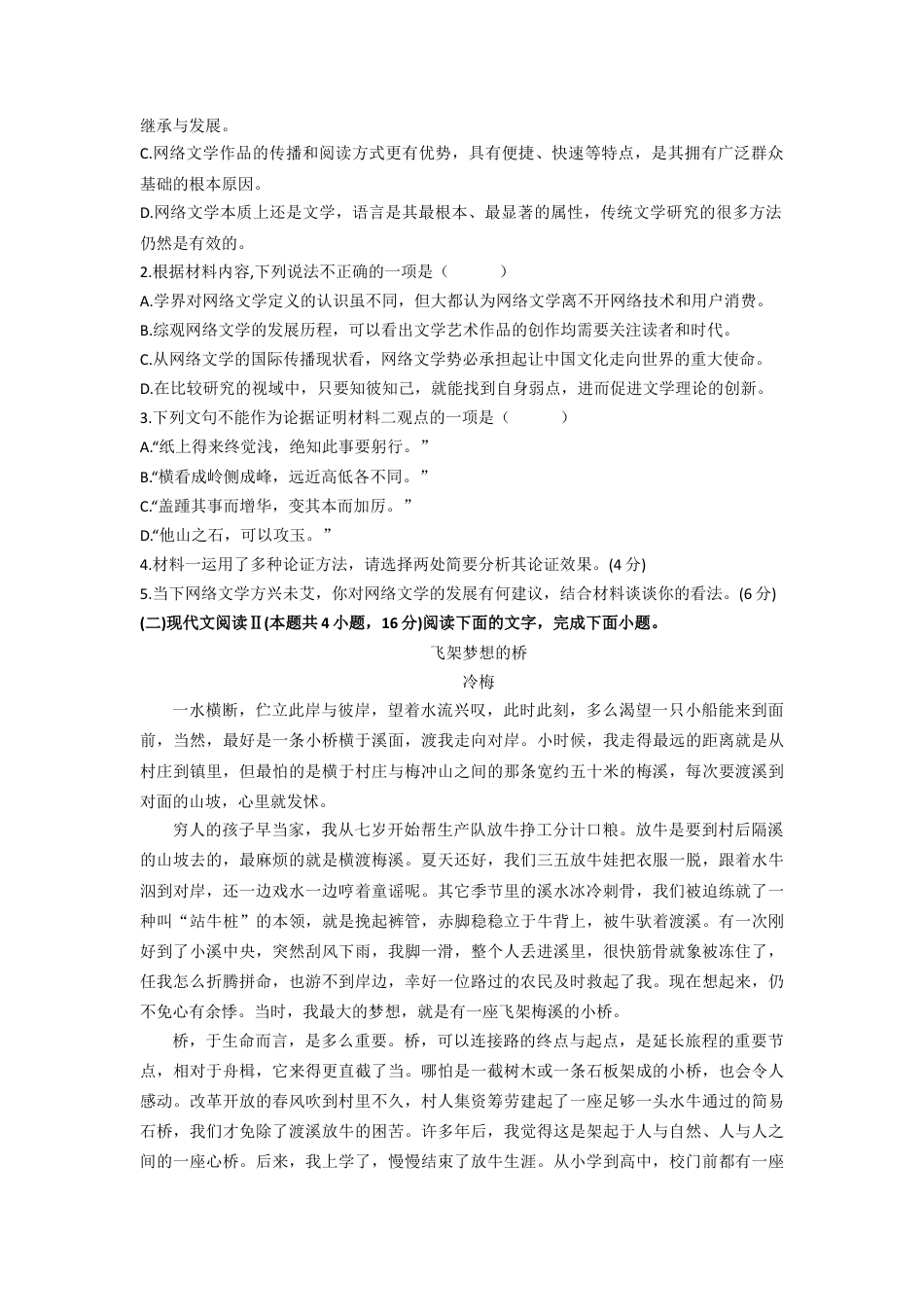 山东省聊城市2024-2025学年高一上学期11月期中考试语文试题.docx_第3页