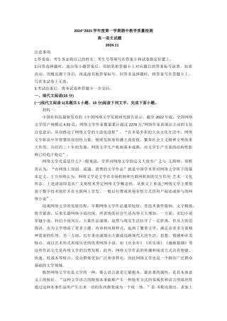山东省聊城市2024-2025学年高一上学期11月期中考试语文试题.docx