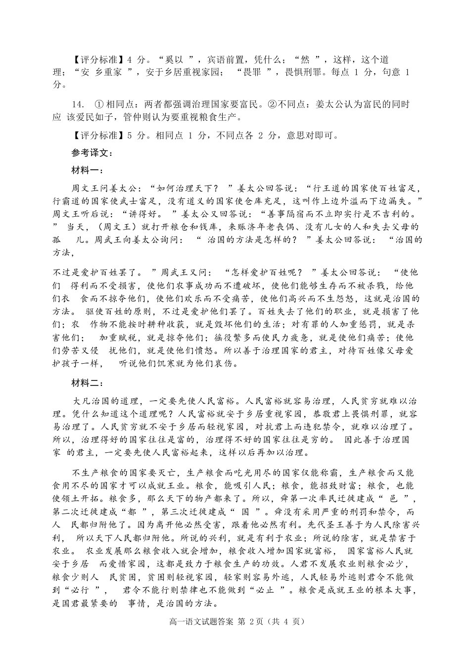 山东省日照市2023-2024学年高一下学期期末考试语文答案.docx_第2页