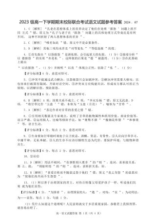 山东省日照市2023-2024学年高一下学期期末考试语文答案.docx