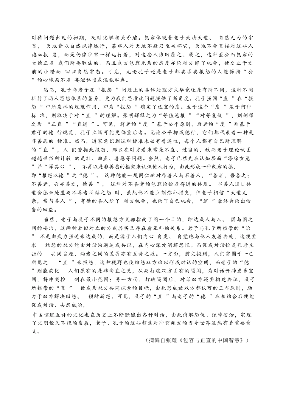 山东省日照市2023-2024学年高一下学期期末考试语文试题.docx_第2页