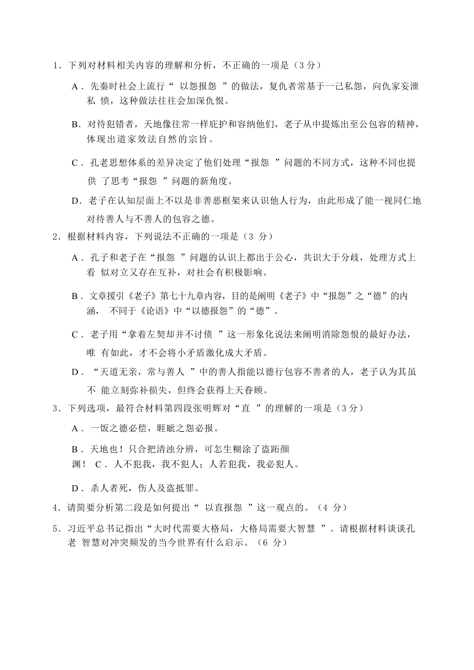 山东省日照市2023-2024学年高一下学期期末考试语文试题.docx_第3页