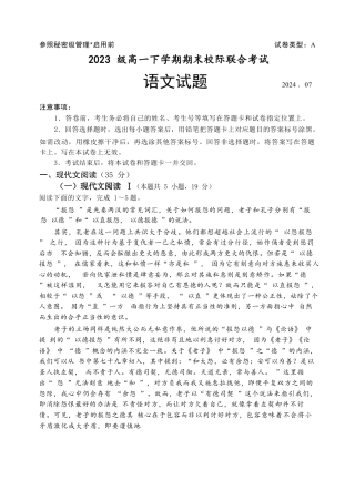 山东省日照市2023-2024学年高一下学期期末考试语文试题.docx