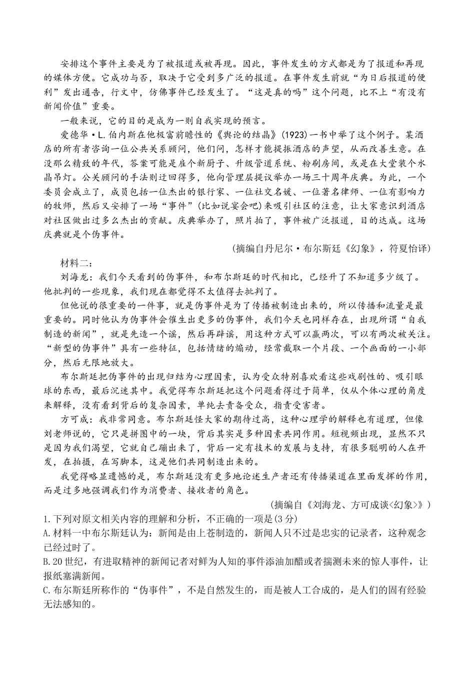 山东省泰安市2023-2024学年高一下学期7月期末考试语文试题.docx_第2页