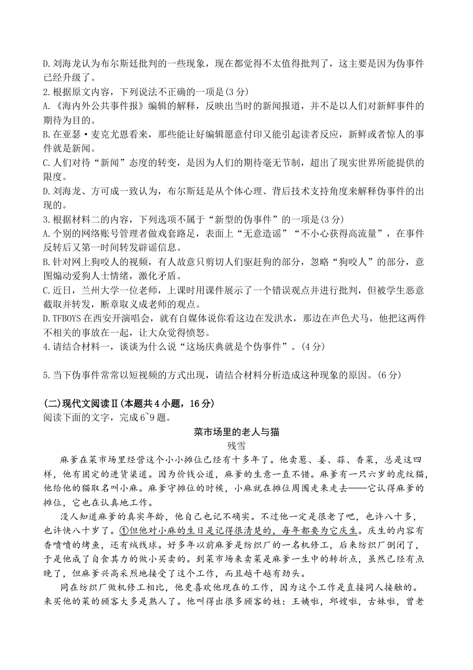 山东省泰安市2023-2024学年高一下学期7月期末考试语文试题.docx_第3页
