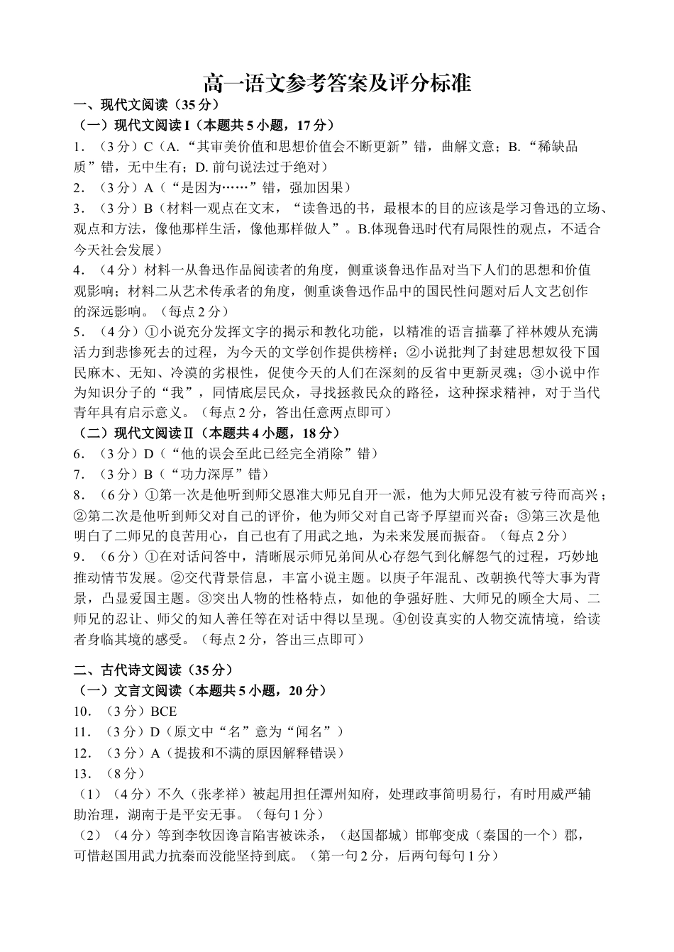 山东省威海市2023-2024学年高一下学期期末考试语文试题_高一7月语文答案（624）.docx_第1页