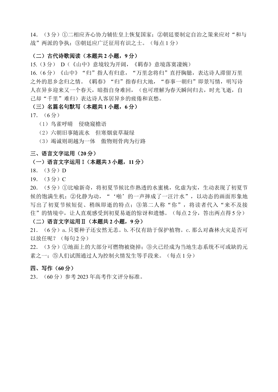 山东省威海市2023-2024学年高一下学期期末考试语文试题_高一7月语文答案（624）.docx_第2页