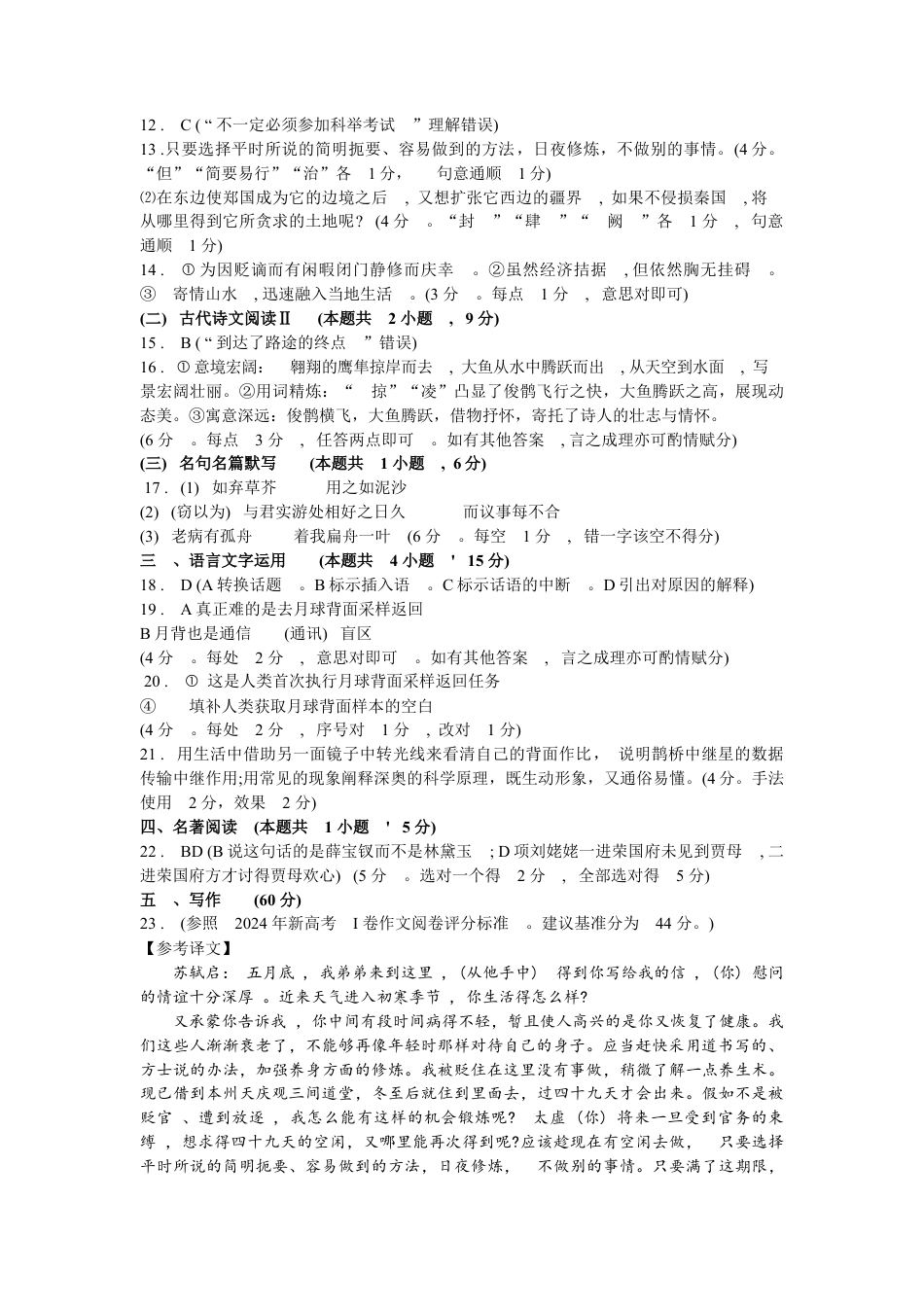 山东省潍坊市2023-2024学年高一下学期期末考试语文答案.docx_第2页