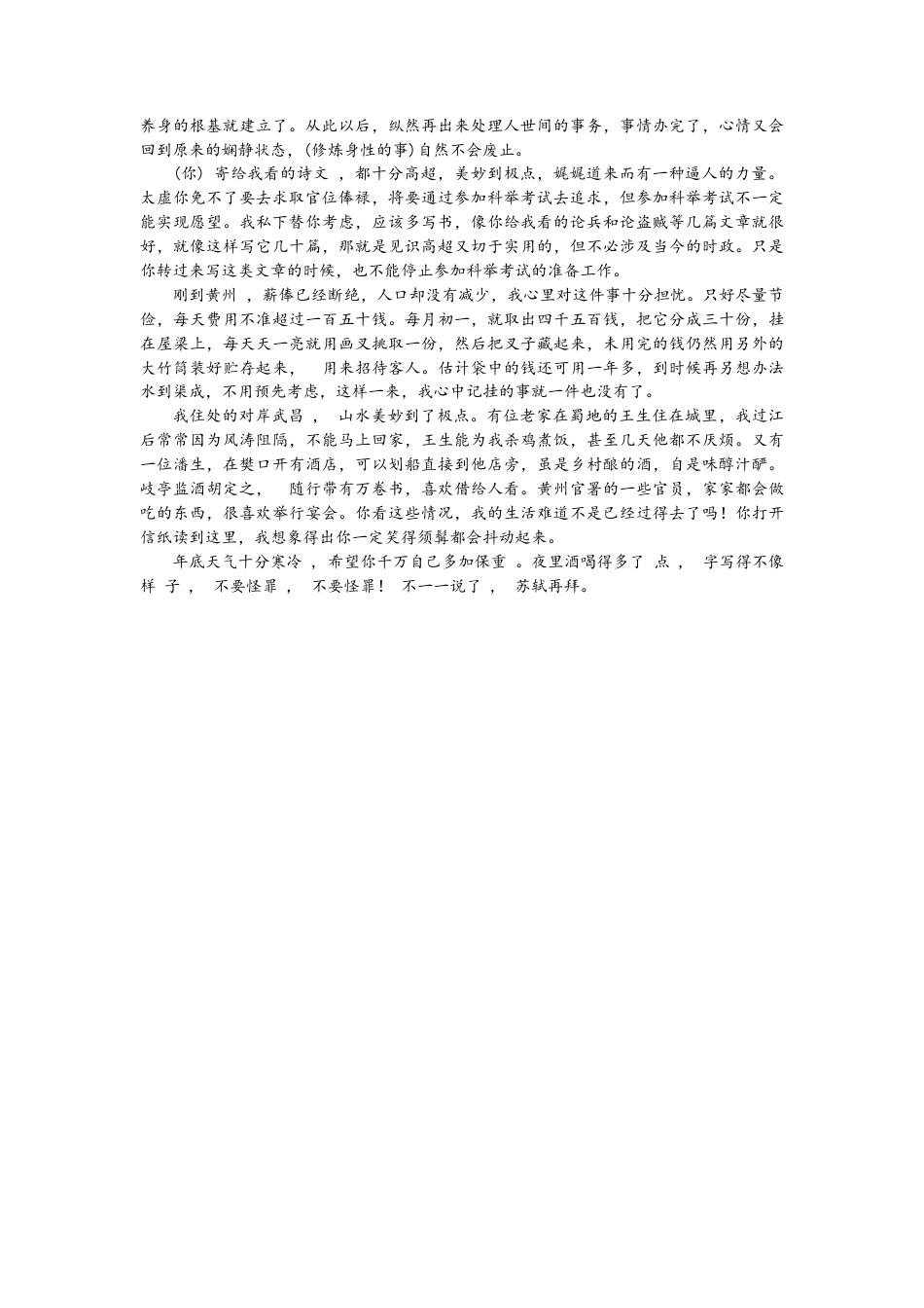 山东省潍坊市2023-2024学年高一下学期期末考试语文答案.docx_第3页