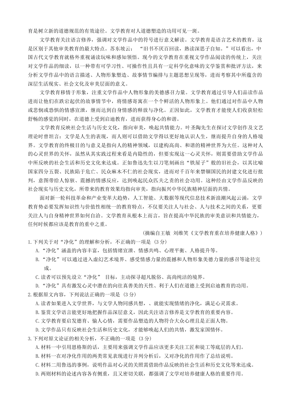 山东省潍坊市2023-2024学年高一下学期期末考试语文试题.docx_第2页