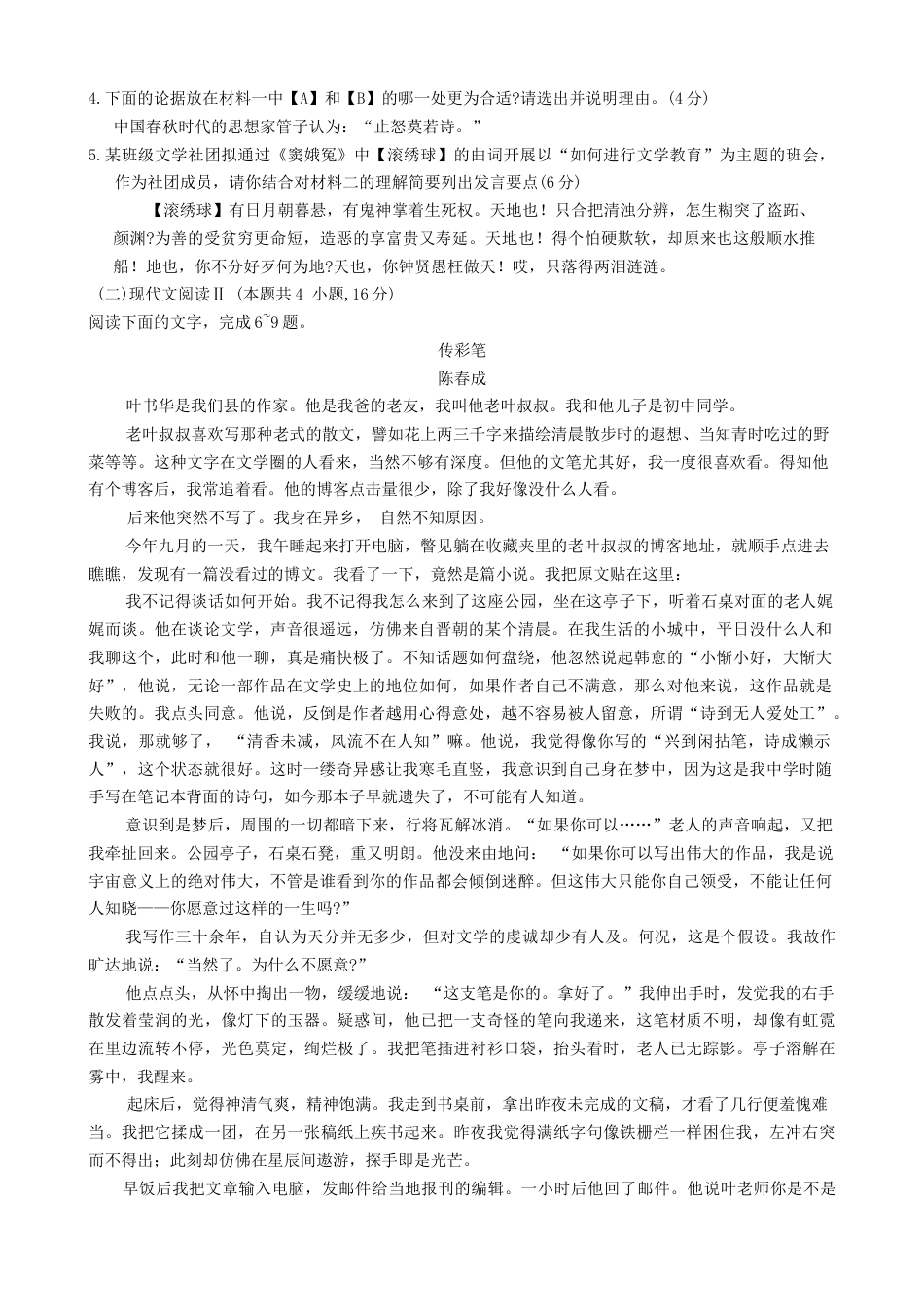 山东省潍坊市2023-2024学年高一下学期期末考试语文试题.docx_第3页