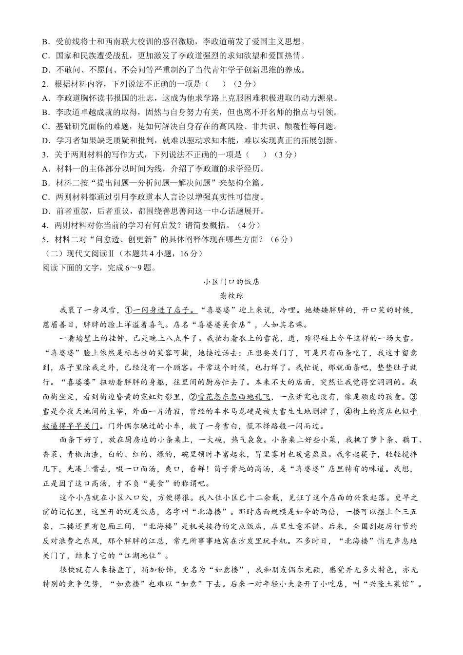 山东省烟台市2024-2025学年高一上学期11月期中考试 语文 Word版含答案.docx_第3页