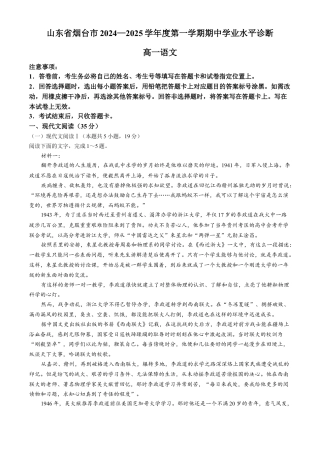 山东省烟台市2024-2025学年高一上学期11月期中考试 语文 Word版含答案.docx
