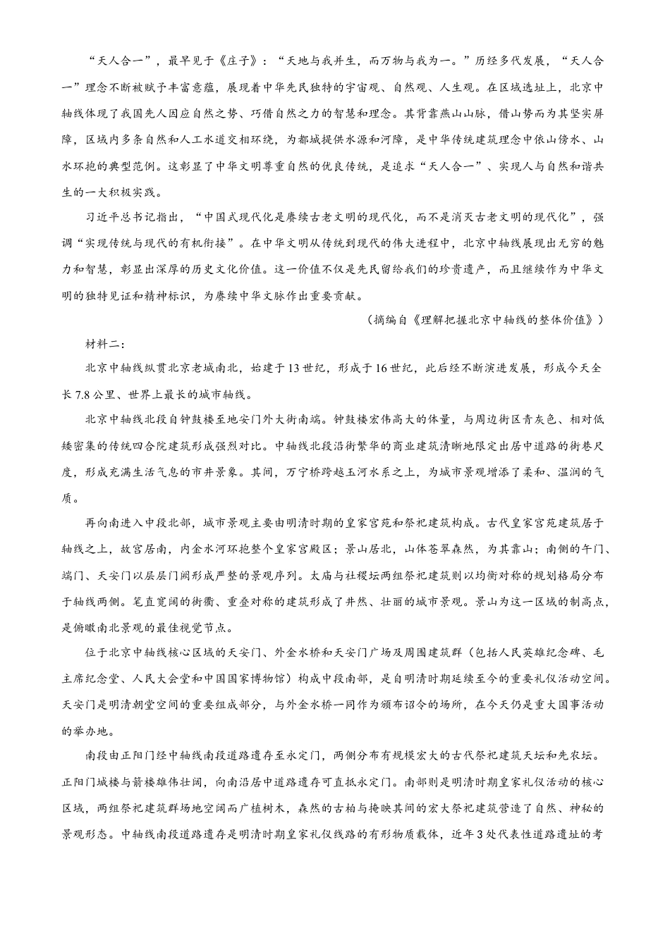 山西省部分学校2024-2025学年高一上学期11月期中考试语文试题  Word版含解析.docx_第2页