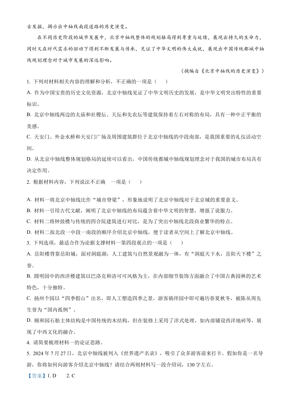 山西省部分学校2024-2025学年高一上学期11月期中考试语文试题  Word版含解析.docx_第3页