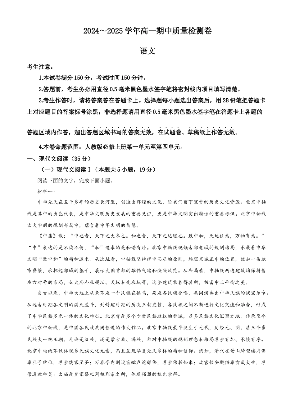 山西省部分学校2024-2025学年高一上学期11月期中考试语文试题  Word版无答案.docx_第1页