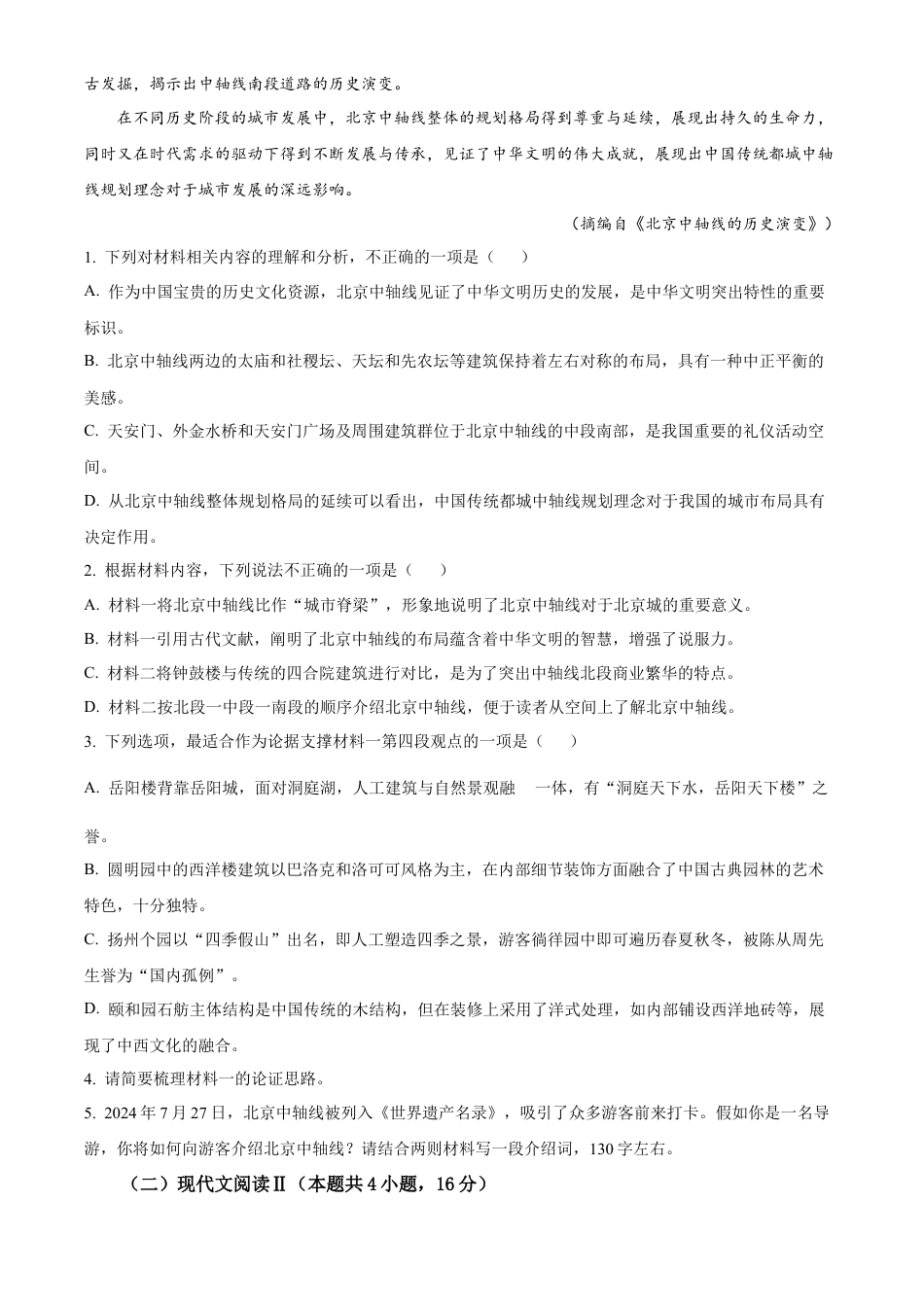 山西省部分学校2024-2025学年高一上学期11月期中考试语文试题  Word版无答案.docx_第3页