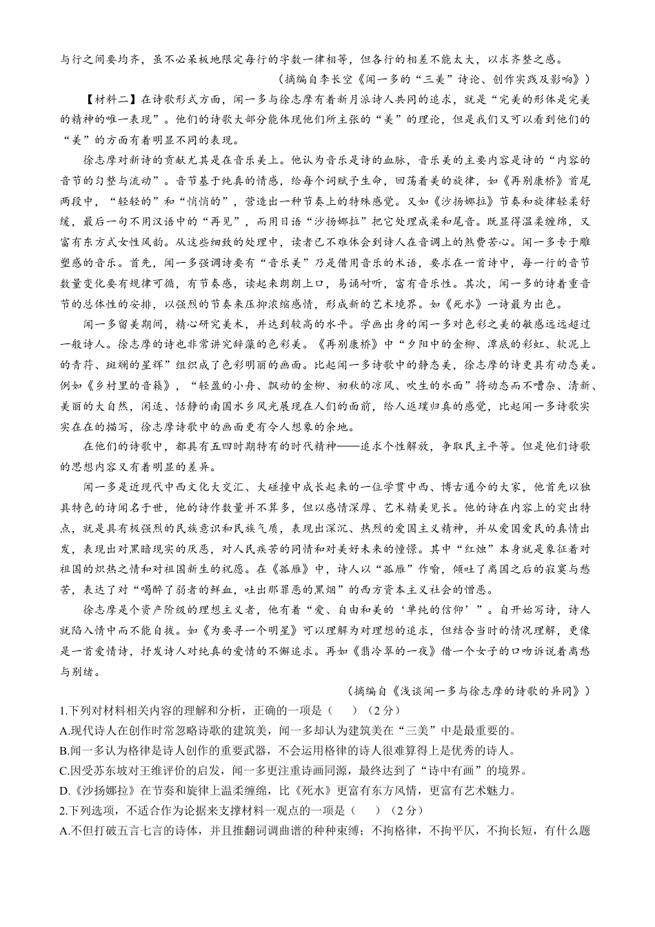 山西省大同市2024-2025学年高一上学期11月期中考试 语文 Word版含解析.docx_第2页