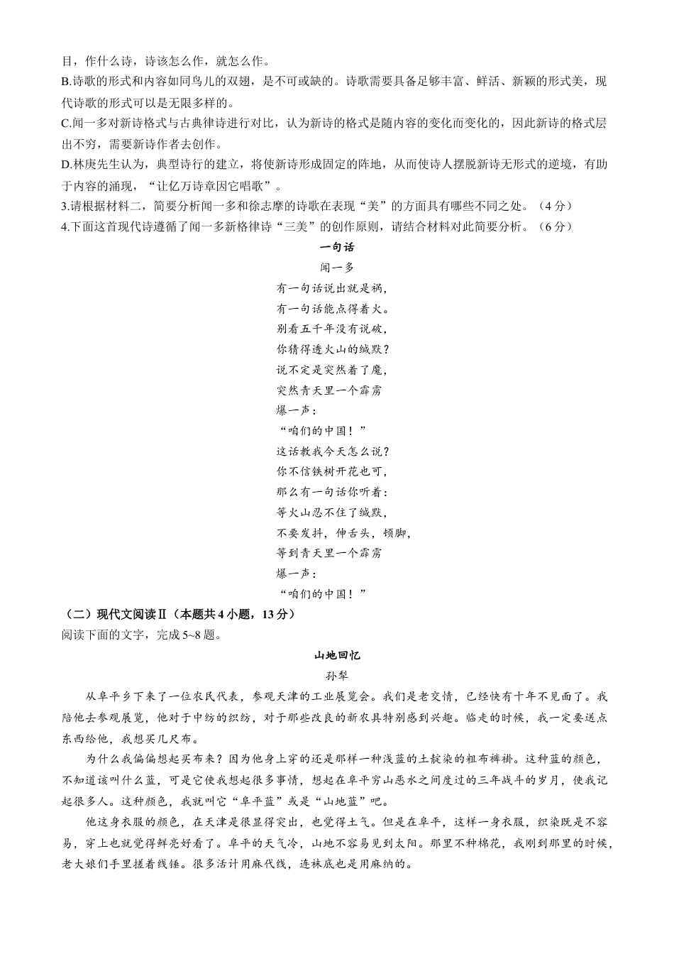 山西省大同市2024-2025学年高一上学期11月期中考试 语文 Word版含解析.docx_第3页