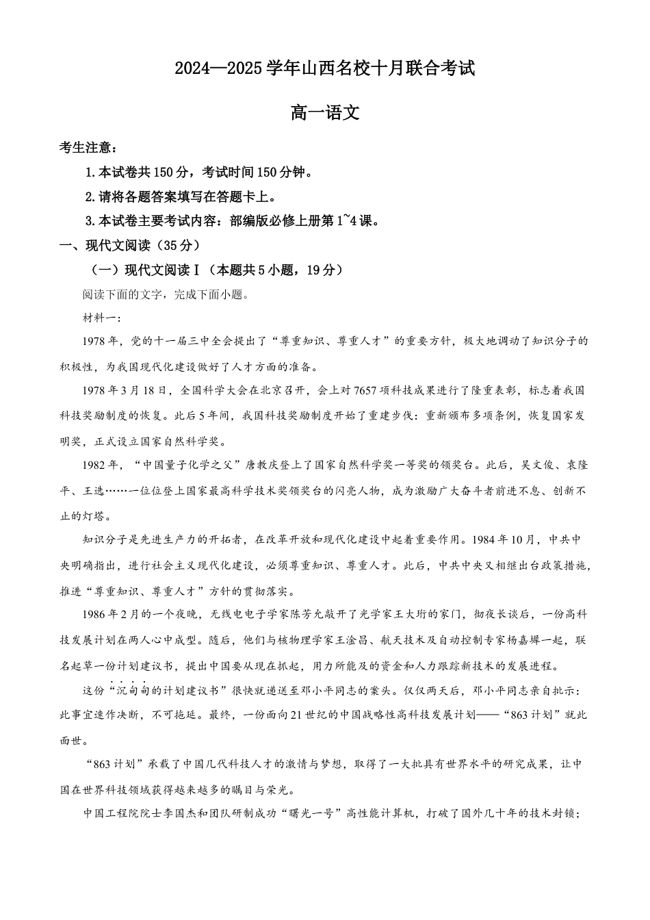 山西省名校2024-2025学年高一上学期10月联考试题 语文 Word版含答案.docx_第1页