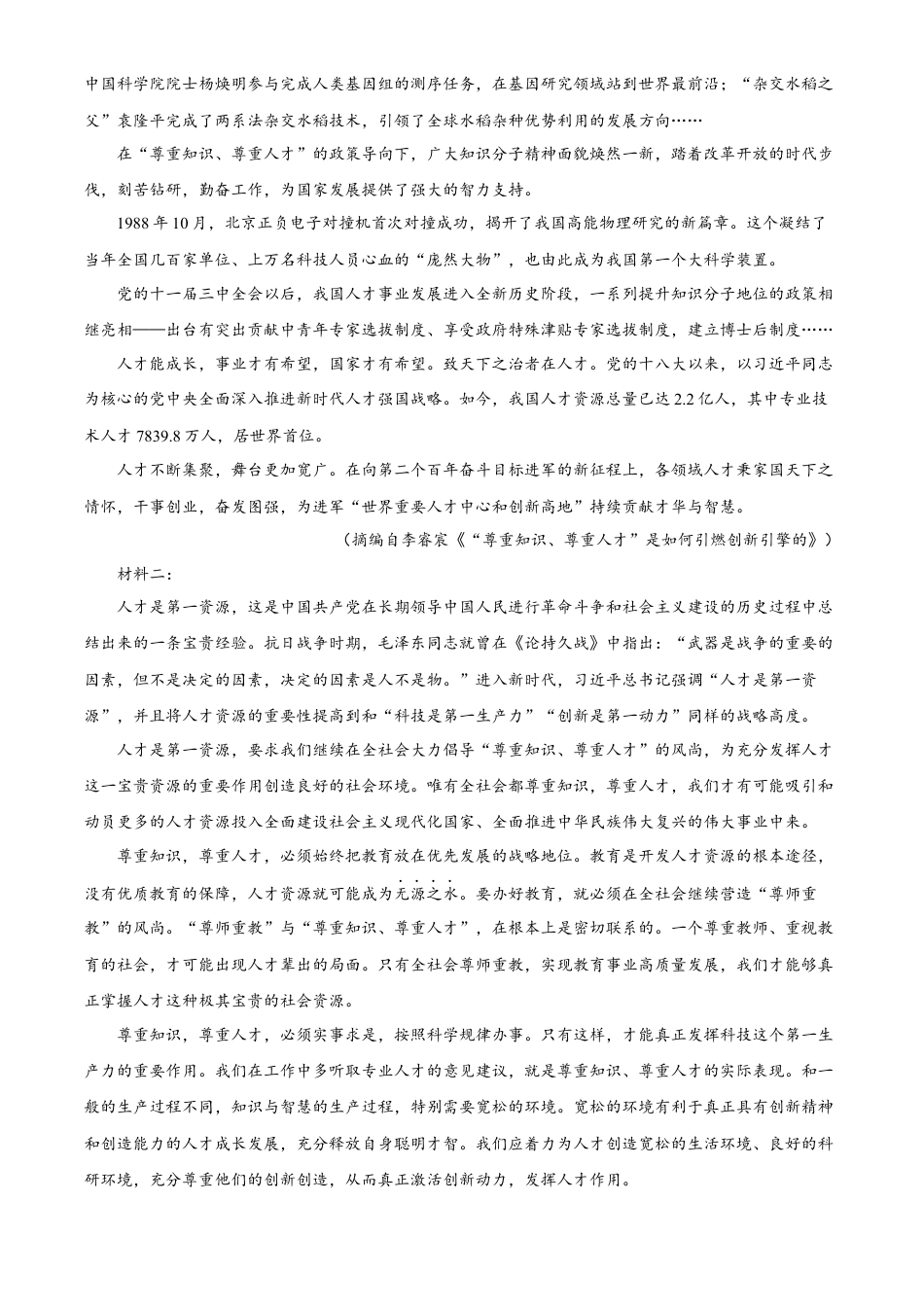 山西省名校2024-2025学年高一上学期10月联考试题 语文 Word版含答案.docx_第2页