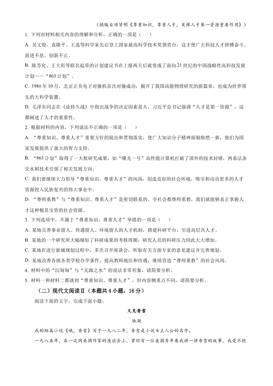山西省名校2024-2025学年高一上学期10月联考试题 语文 Word版含答案.docx_第3页