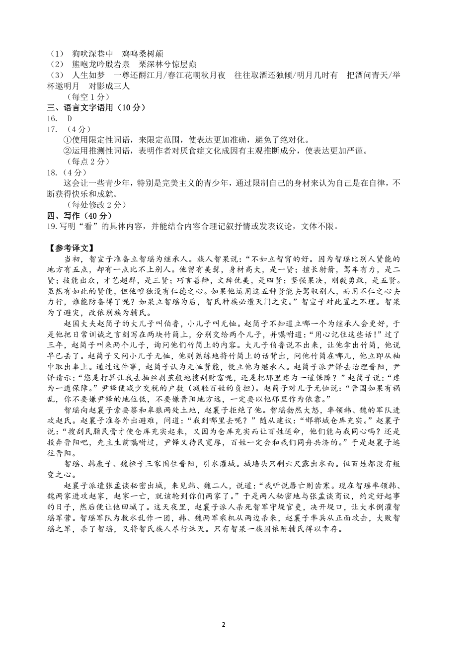 山西省太原市2024-2025学年高一上学期11月期中考试_语文答案.pdf_第2页