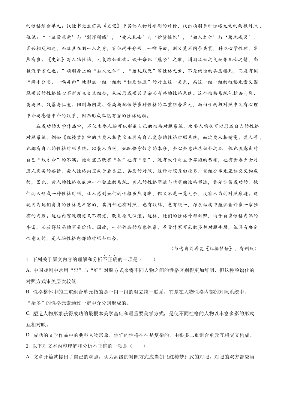 山西省阳泉市2023-2024学年高一下学期期末教学质量检测语文试题.docx_第2页