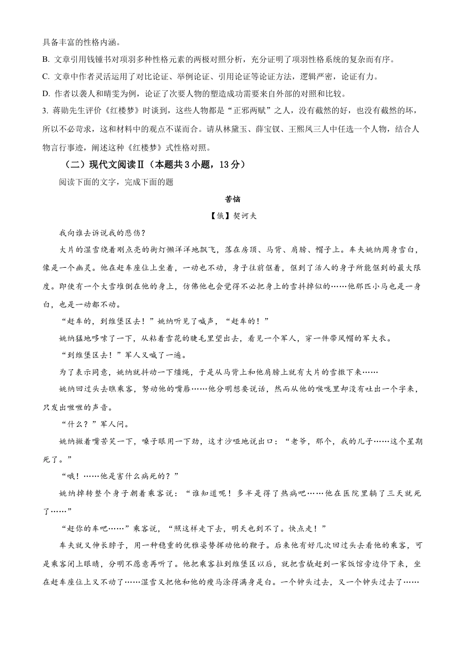 山西省阳泉市2023-2024学年高一下学期期末教学质量检测语文试题.docx_第3页