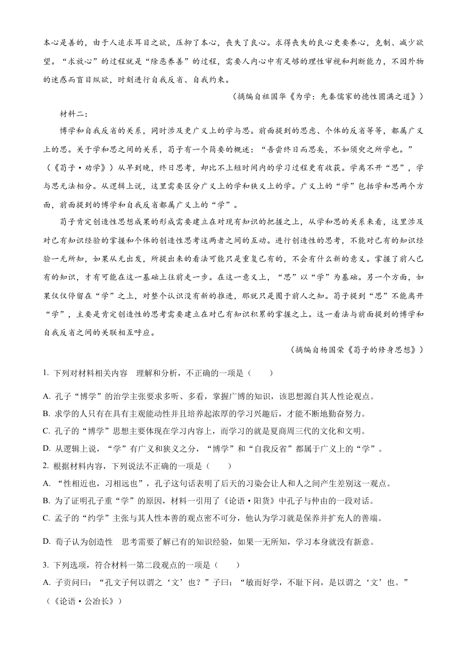 陕西省铜川市第一中学2023-2024学年高一下学期7月期末考试语文试题.docx_第2页