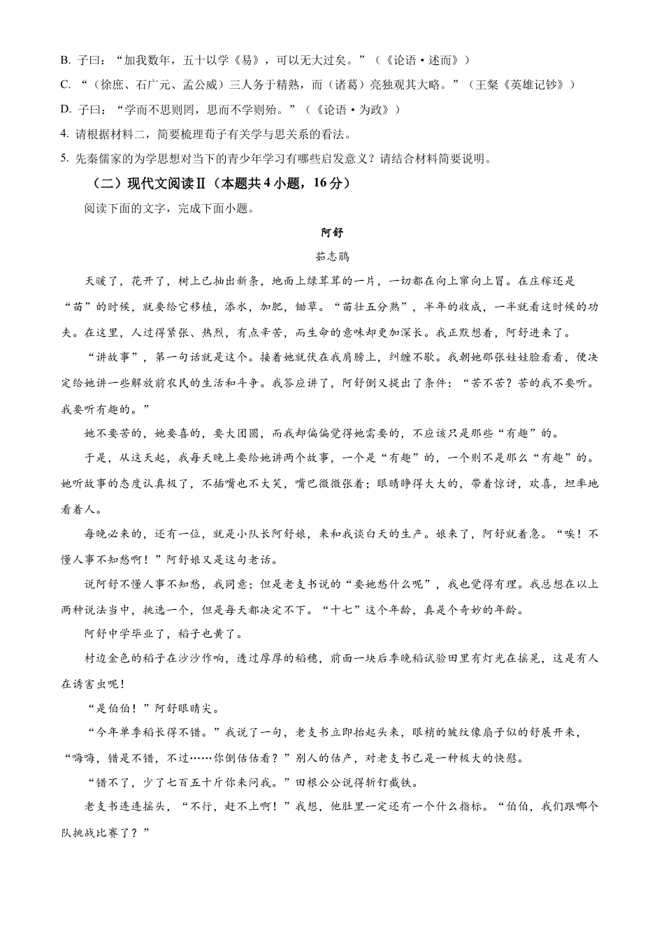 陕西省铜川市第一中学2023-2024学年高一下学期7月期末考试语文试题.docx_第3页