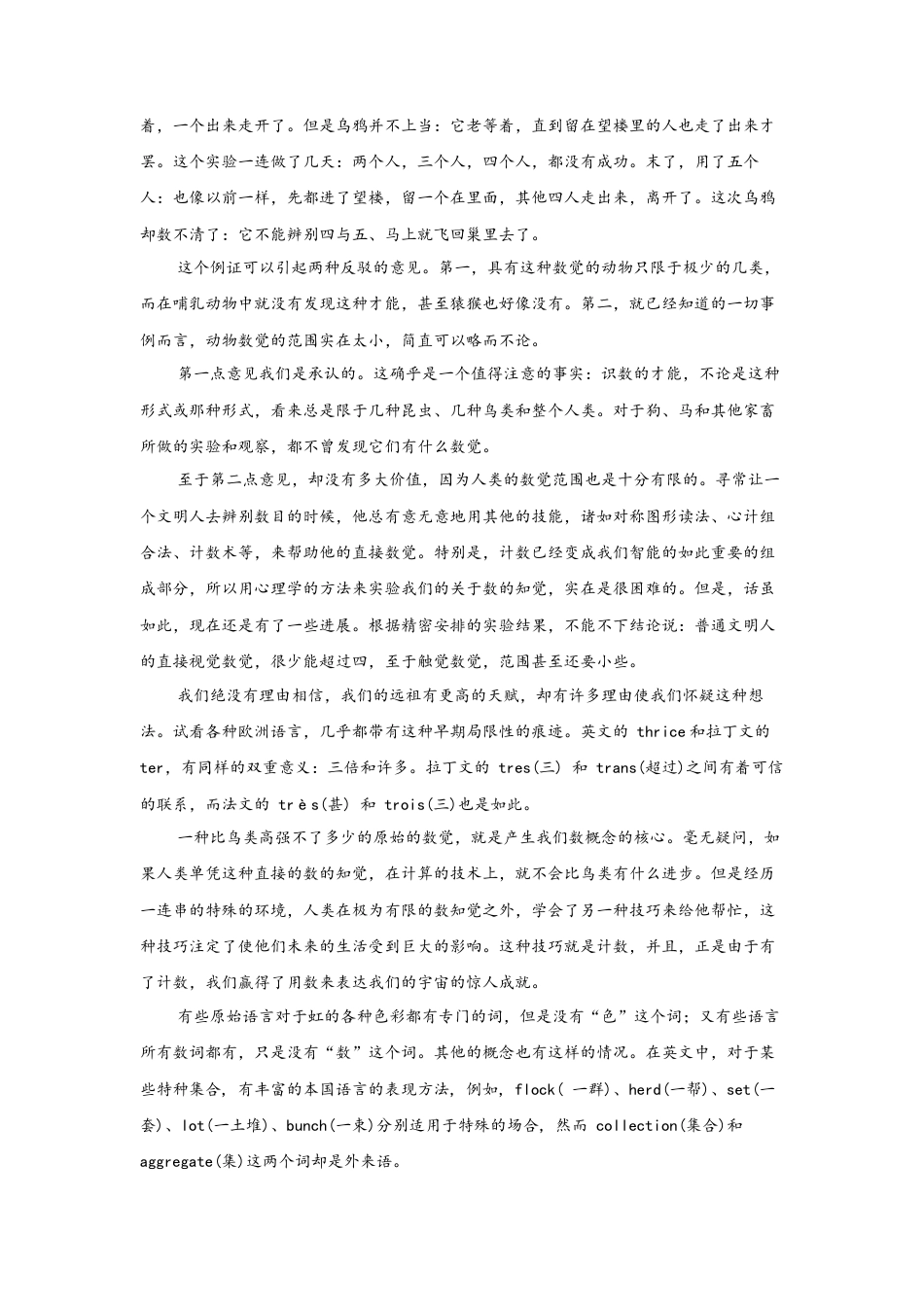 陕西省西安市部分学校联考2024-2025学年高一上学期11月期中考试语文试题（含答案）.docx_第2页