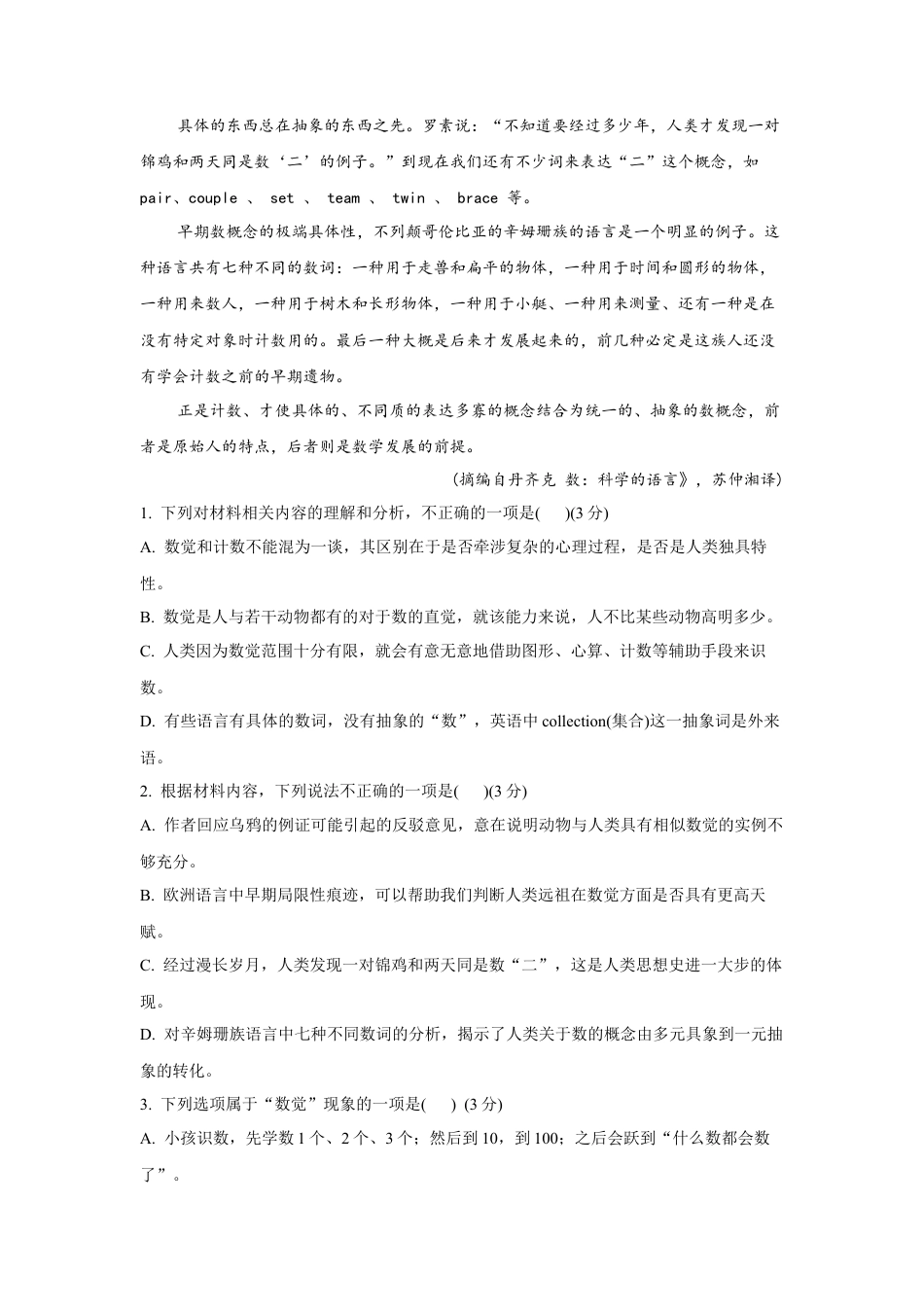 陕西省西安市部分学校联考2024-2025学年高一上学期11月期中考试语文试题（含答案）.docx_第3页