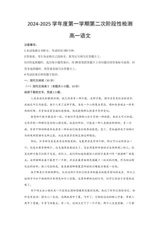 陕西省西安市部分学校联考2024-2025学年高一上学期11月期中考试语文试题（含答案）.docx