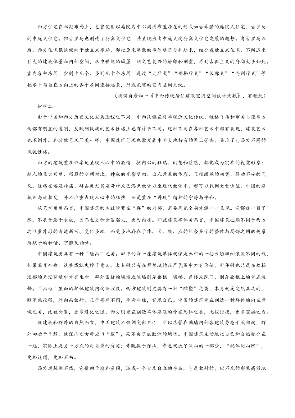 陕西省咸阳市2023-2024学年高一下学期7月期末考试语文试题.docx_第2页