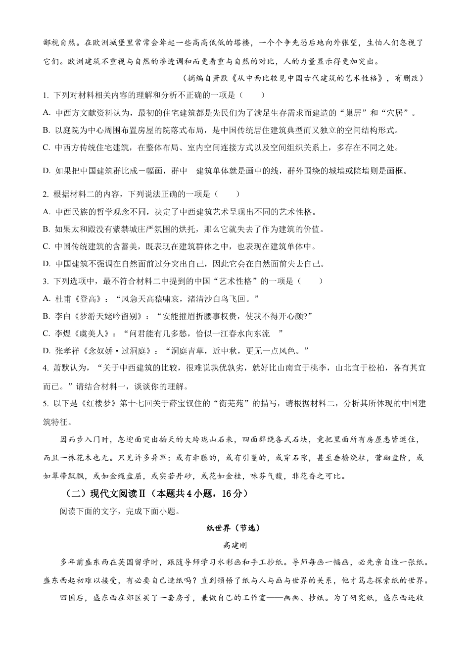 陕西省咸阳市2023-2024学年高一下学期7月期末考试语文试题.docx_第3页