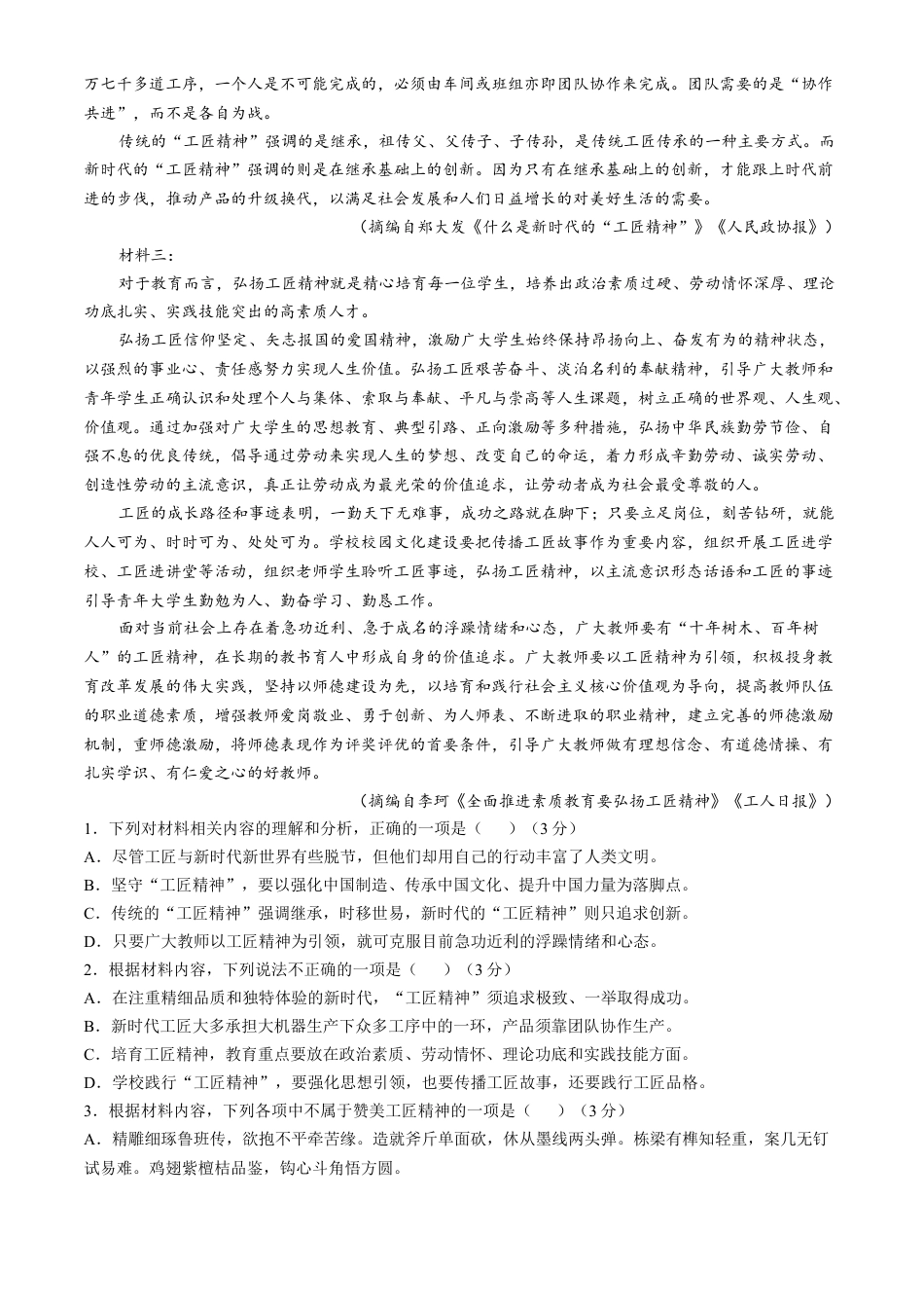 四川省成都市第七中学2024-2025学年高一上学期11月期中考试 语文 Word版含解析.docx_第2页
