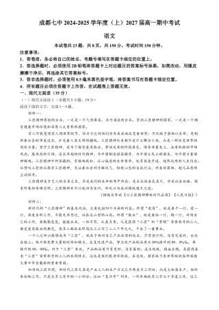 四川省成都市第七中学2024-2025学年高一上学期11月期中考试 语文 Word版含解析.docx