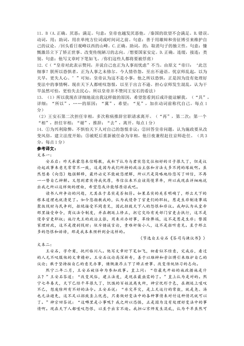 四川省成都市树德中学2023-2024学年高一下学期期末考试语文答案.docx_第2页