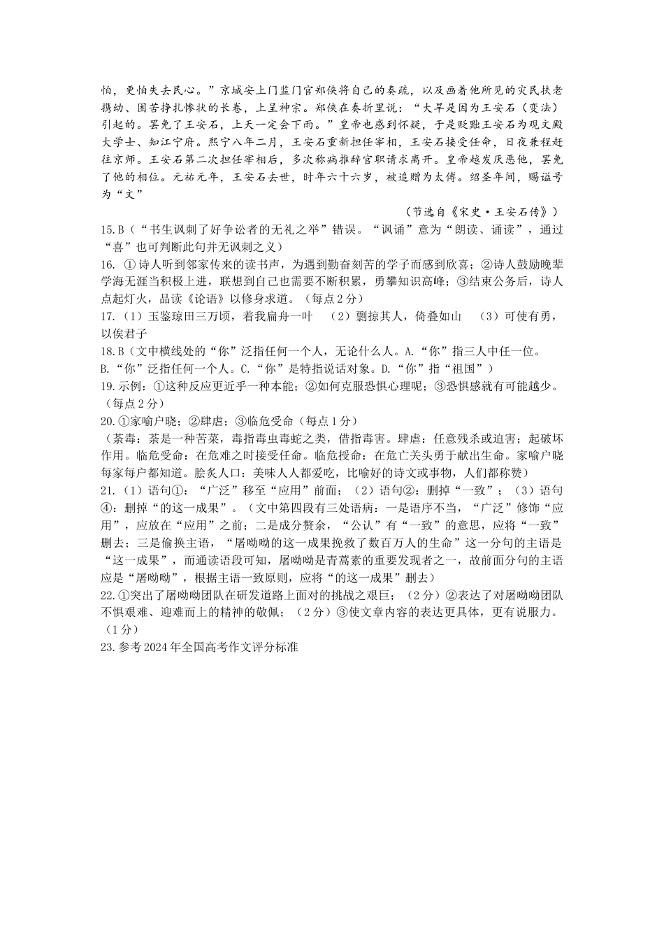 四川省成都市树德中学2023-2024学年高一下学期期末考试语文答案.docx_第3页